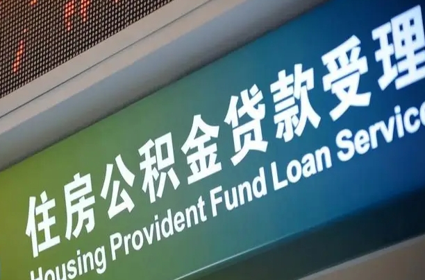 泰州解除劳动合同关系提取公积金的简单介绍