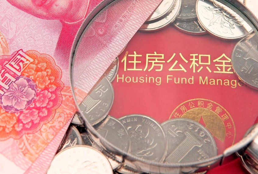 泰州公积金提取流程详细步骤（怎么提取市公积金）